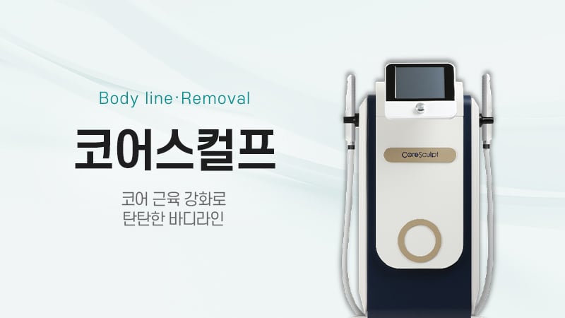 코어스컬프
