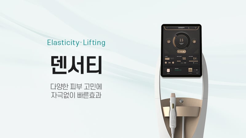 덴서티