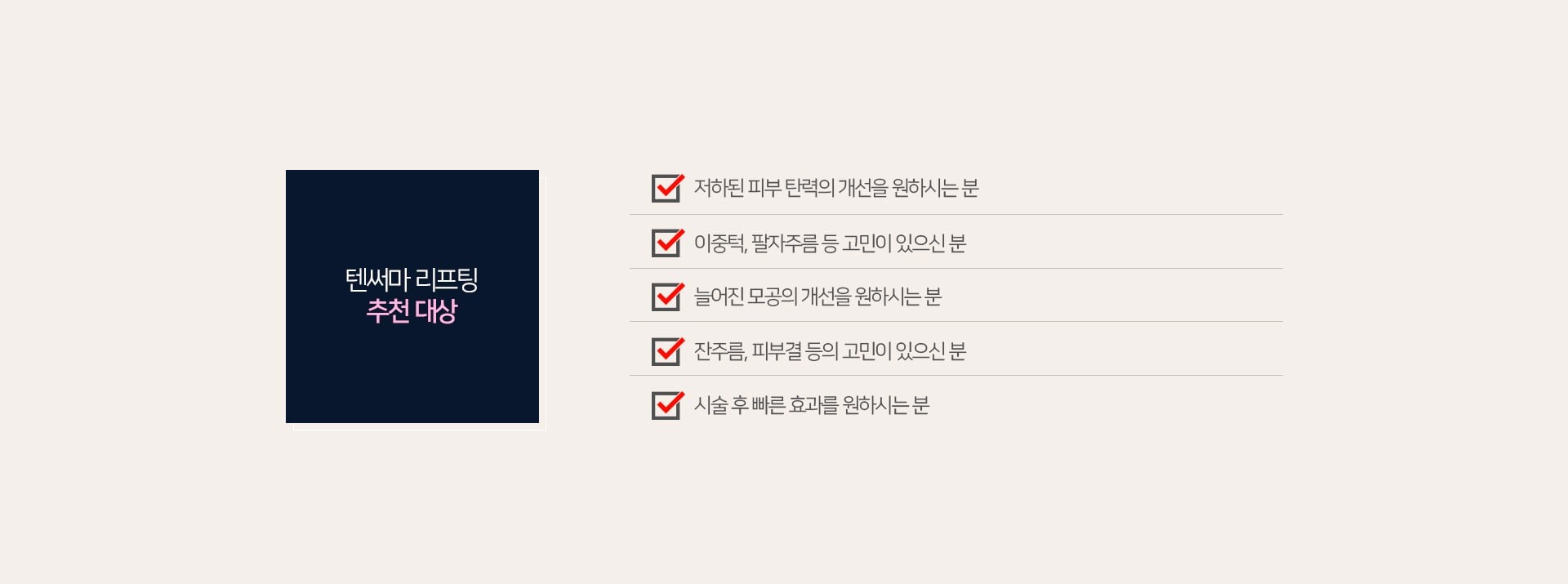 텐써마 추천대상 강남피부과 닥터에버스