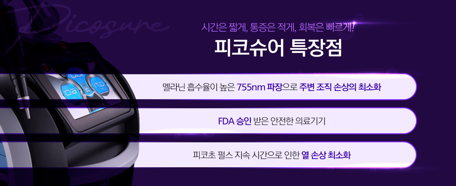 피코슈어토닝 강남피부과 닥터에버스