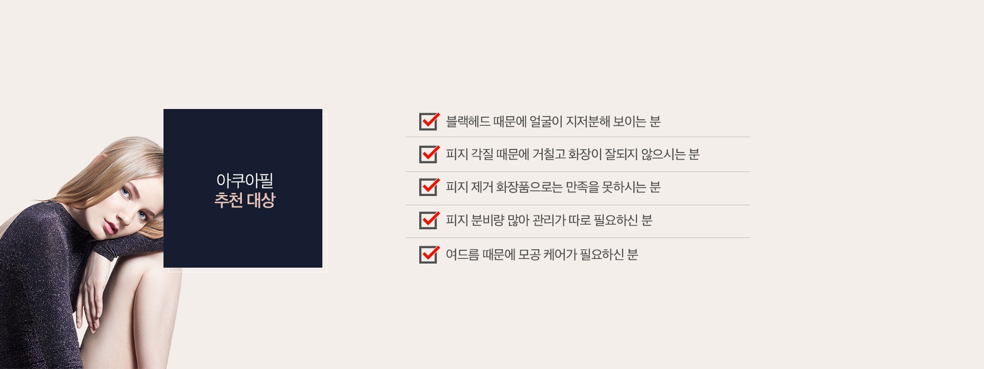 아쿠아필 권장대상 강남피부과 닥터에버스 아쿠아필 권장대상 강남피부과 닥터에버스