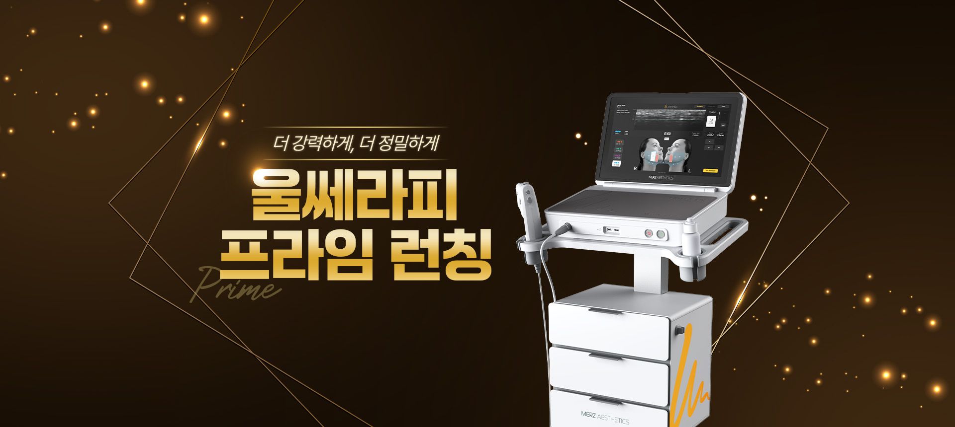 울쎄라피 프라임 런칭 강남피부과 닥터에버스