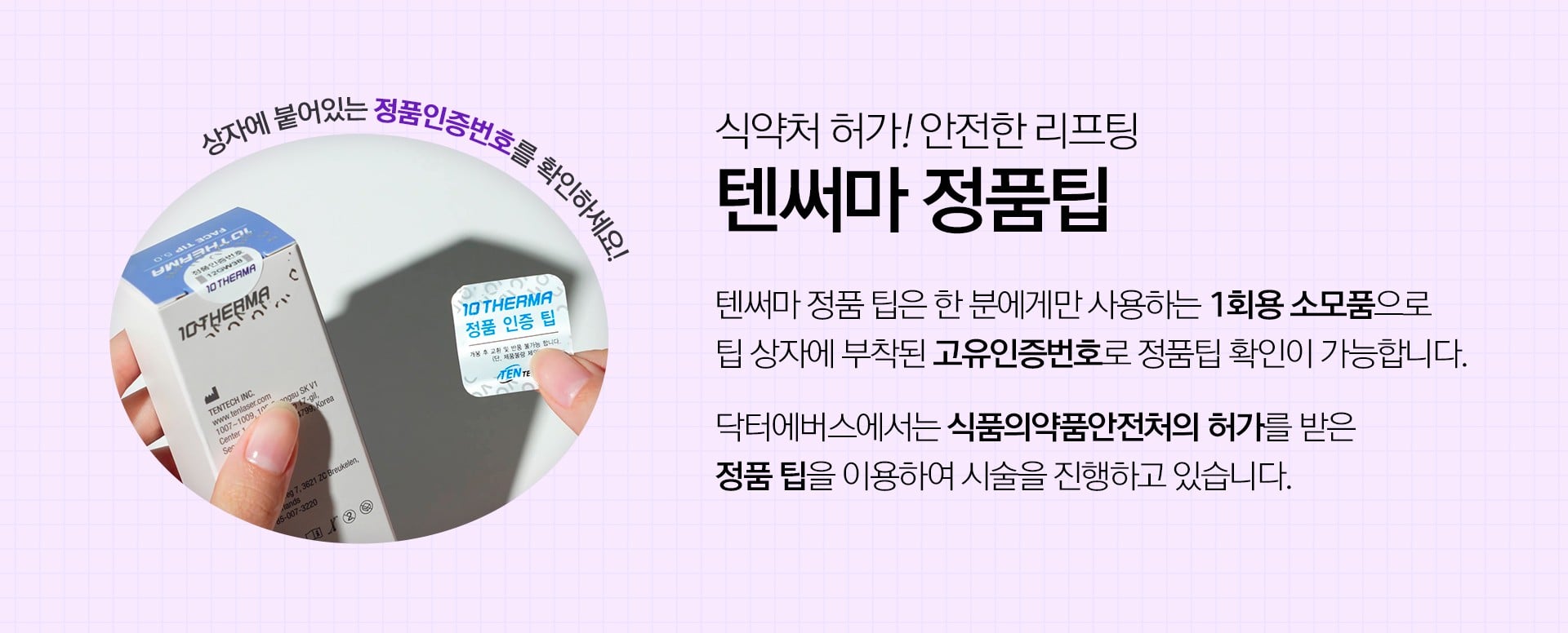 텐써마 정품팁 강남피부과 닥터에버스