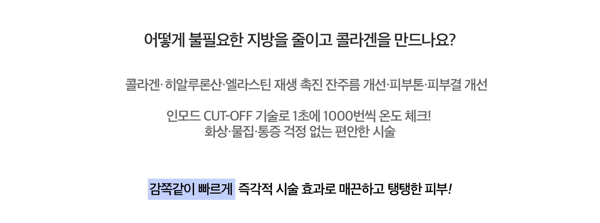 인모드 원리 강남피부과 닥터에버스