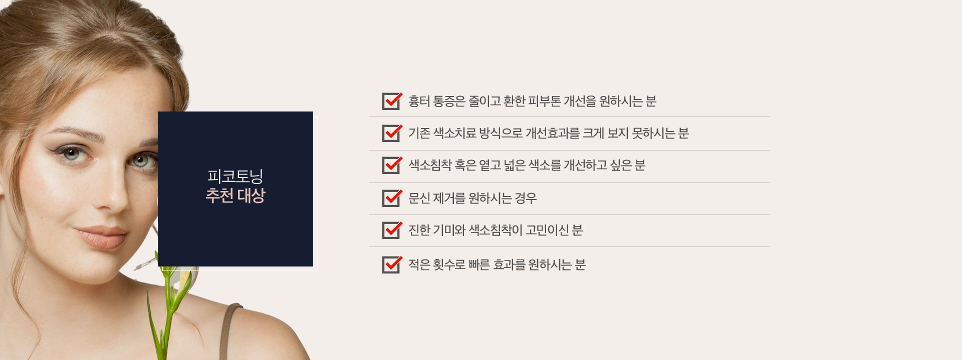 피코토닝 추천대상 강남피부과 닥터에버스