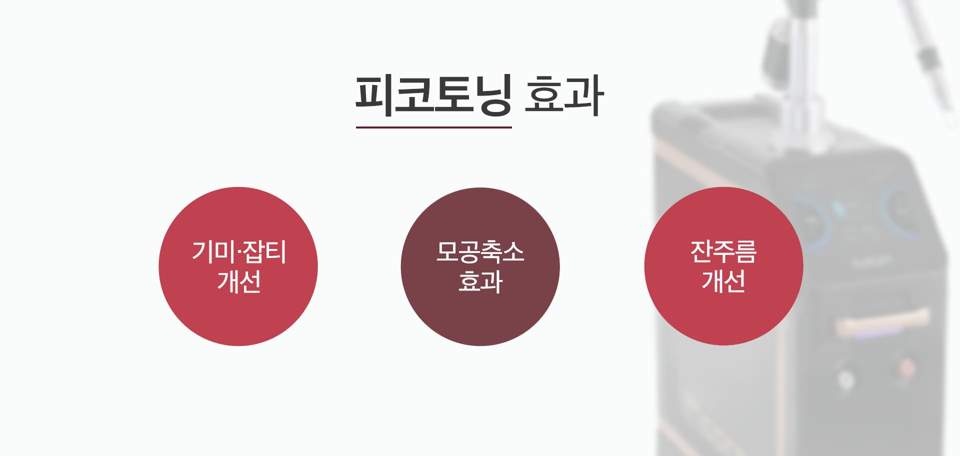 피코토닝 효과 강남피부과 닥터에버스
