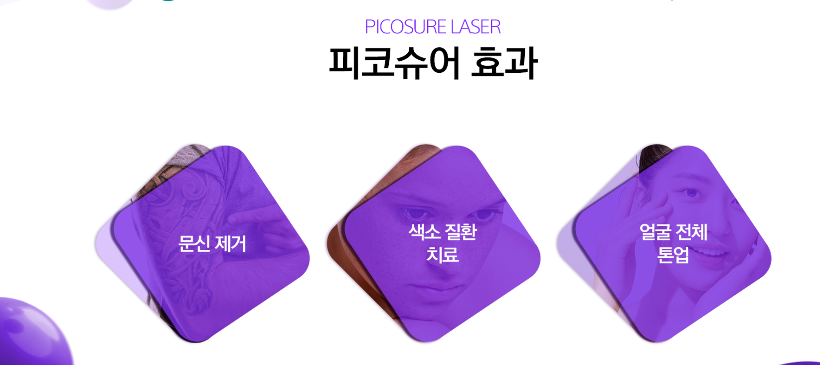 피코슈어토닝 효과 강남피부과 닥터에버스