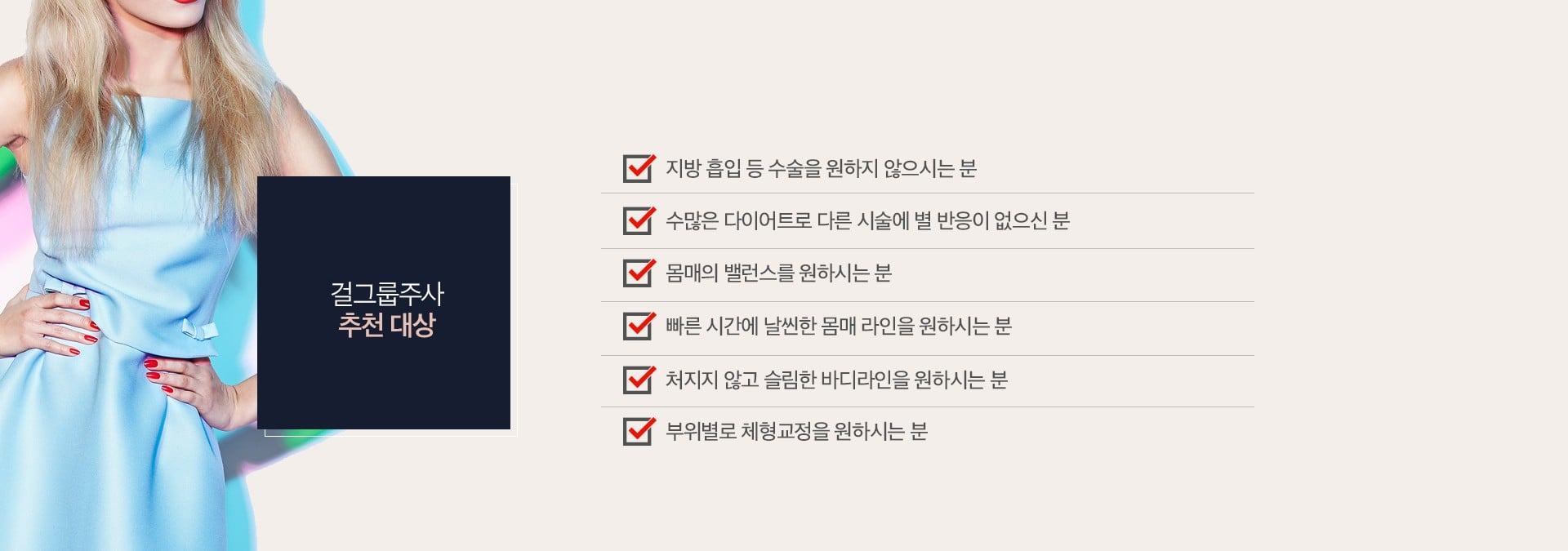 걸그룹주사 추천대상 강남피부과 닥터에버스