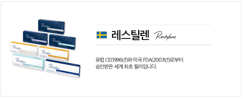 레스틸렌 강남피부과 닥터에버스
