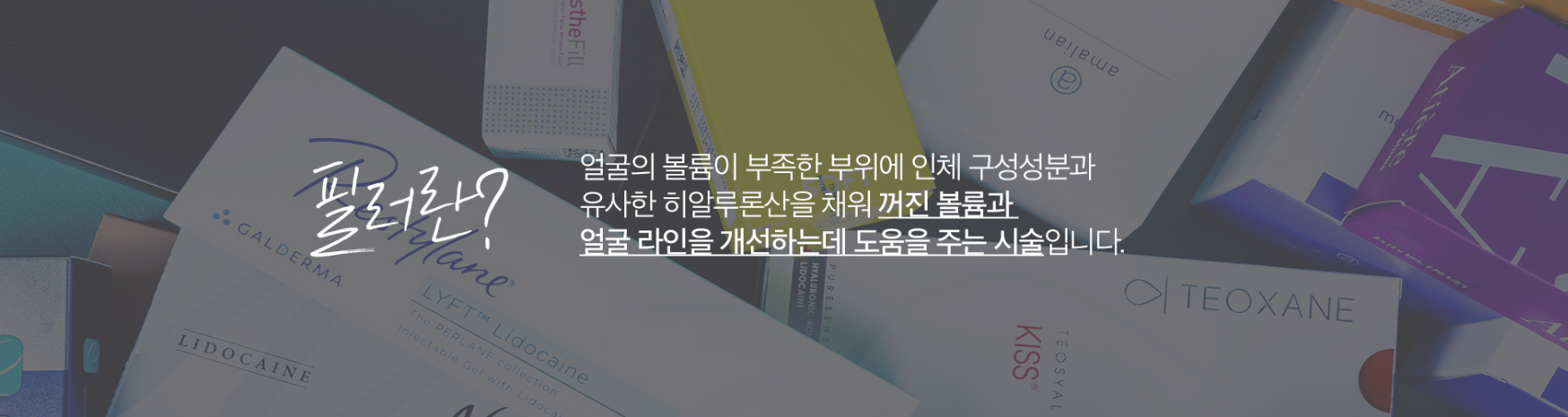 입술필러 원리 강남피부과 닥터에버스