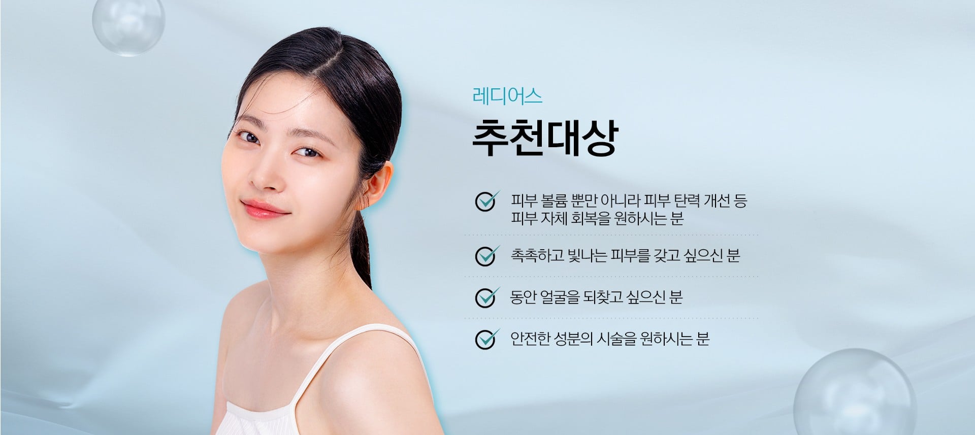 레디어스 권장대상 강남피부과 닥터에버스